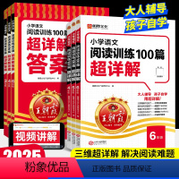 语文·阅读训练100篇超详解 小学一年级 [正版]2025版小学语文阅读训练100篇超详解一二三四五六年级阅读理解训练题