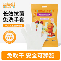 GERMAGIC PET 宠物长效抗菌洁净手套 1片/PCS