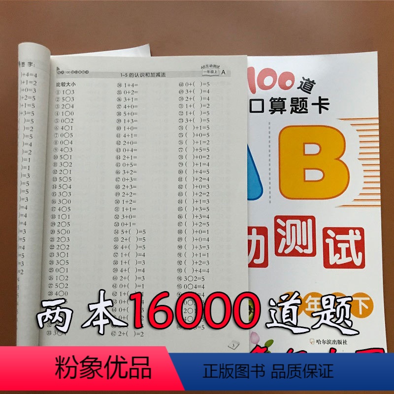[正版]新版小学生一年级口算题卡人教版同步口算题卡1年级上下册练习册2本10/20/100以内加减法混合运算人民币比大
