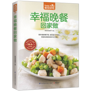 [M]幸福晚餐回家做-9787553750699