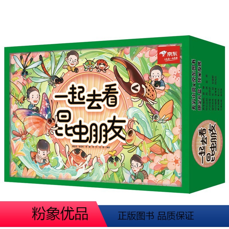 默认规格 [正版]博物大发现 一起去看我的1000位昆虫朋友 1200余幅可爱大片JST5位昆虫大神带你探访中国昆虫的5