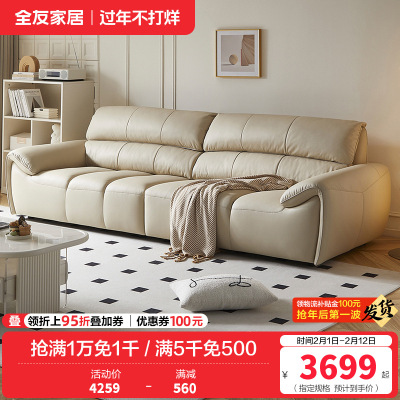 全友家居奶油风真皮直排沙发客厅家用头层牛皮钢琴键一字沙发