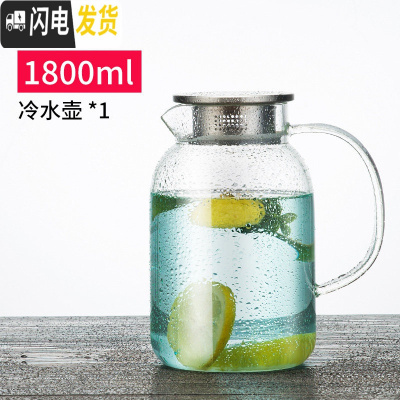 三维工匠家用冷水壶玻璃耐热凉水壶高温凉白开水瓶大容量透明水杯套装 单个壶1800