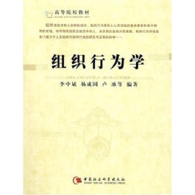 正版新书]组织行为学李中斌 杨成国 卢冰9787500463580