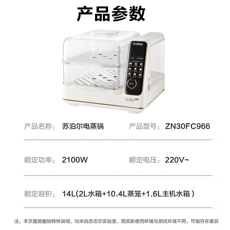 苏泊尔电蒸锅 可拆洗分体式水箱 多功能家用电热锅 14L大容量双层蒸笼多用途锅ZN30FC966 14L