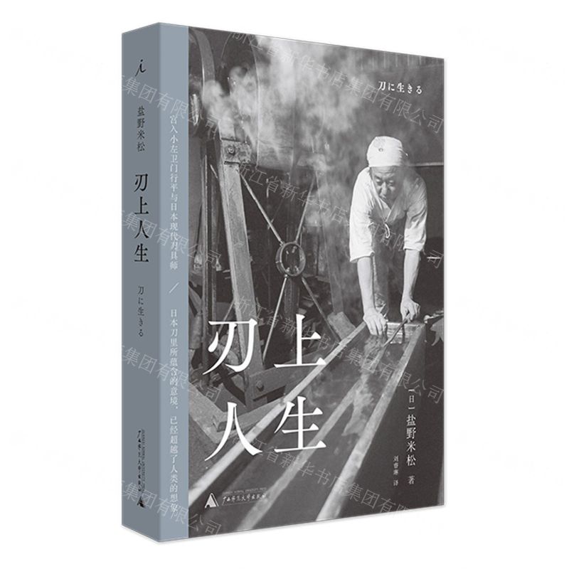 [N]刃上人生-9787559837042