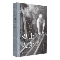 [N]刃上人生-9787559837042