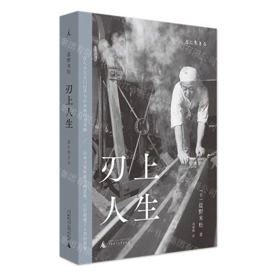 [N]刃上人生-9787559837042