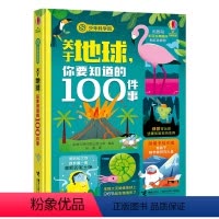 [正版]接力 关于地球你要知道的100件事 少年科学院系列 精装8-10-12岁孩子儿童科普百科知识尤斯伯恩科普科学绘