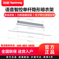 顶固(TopStrong)电动晾衣架T30Plus 语音智控单杆隐形晾衣架离线语音免检修口电子限位 遇阻反弹