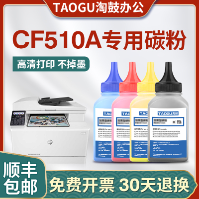 馨品胜适用154a碳粉M154a/nwM180nM181fw墨粉cf510a碳粉