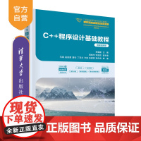 书正版新书]C++程序设计基础教程(微课视频版) 李毅鹏 主编 周晓华 邓涯双 副主编 清华大学出版社 程序设计