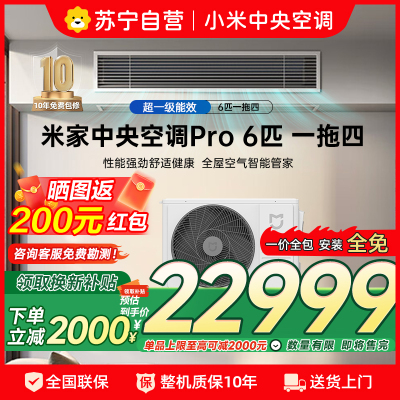 米家小米中央空调多联机6匹Pro一拖四全直流变频超一级能效[三室一厅]3排冷凝器 140Wn-OC30/N1C1