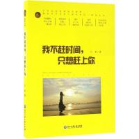 正版新书]我不赶时间只想赶上你六米9787517817185