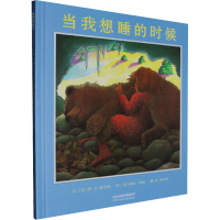 正版新书]当我想睡的时候(美)简·R.霍华德,(美)琳内·彻丽 著 林