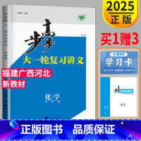 [正版]新高考2025新版金榜苑步步高化学大一轮复习讲义苏教版SJ福建河北广西高考总复习高中高三复习教辅资料练习册辅导书