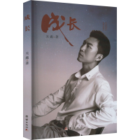 正版新书]成长关鑫9787523401866
