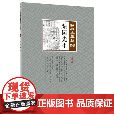 梨园先生(点石斋画报·丙集)