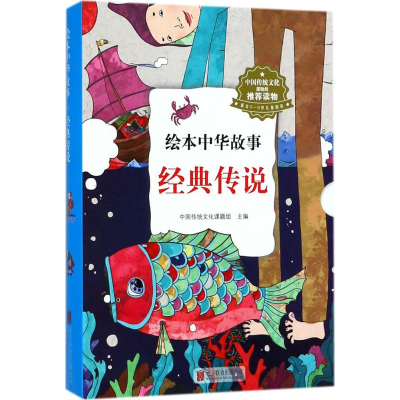 [M]绘本中华故事-9787559614759