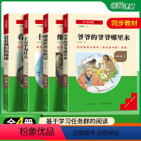 [全4册]快乐读书吧四年级下册 [正版]看看我们的地球名校课堂读书侠快乐读书吧四年级下册小学生细菌世界历险记十万个为什么