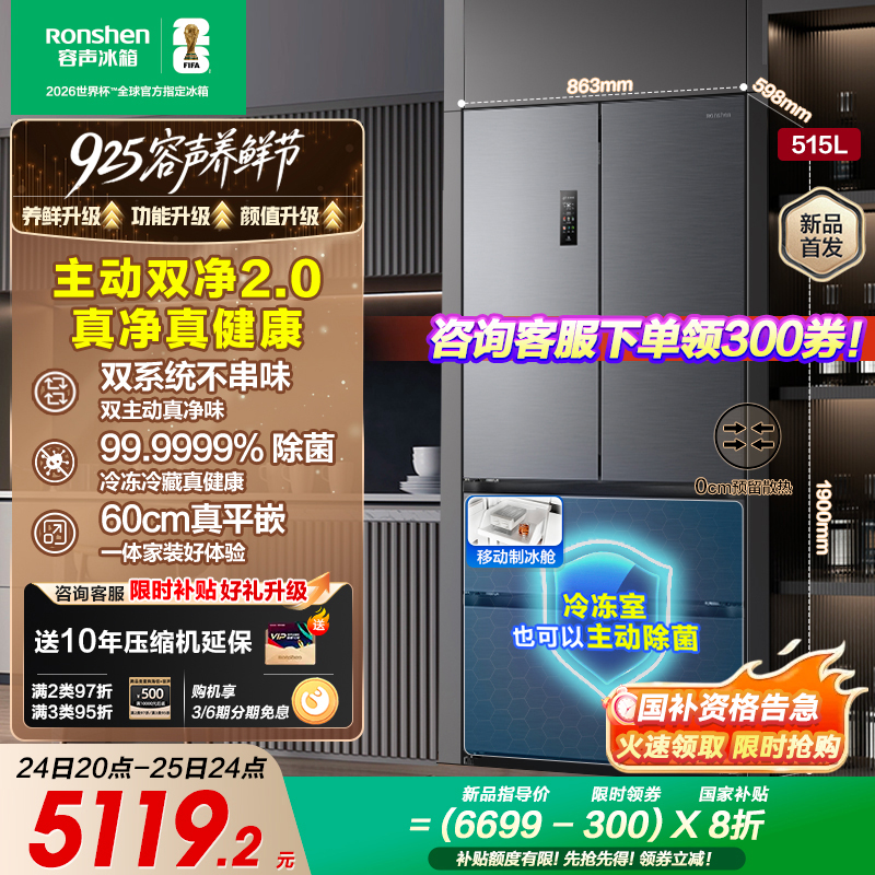 容声方糖515升主动净味双系统法式多门四开门超薄嵌入式电冰箱制冰一级能效灰色冰箱 BCD-515P60FZMAD