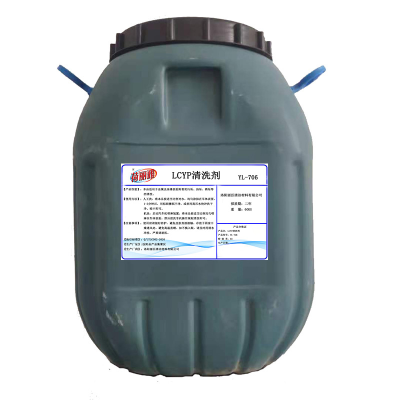 荷丽雅LCYP清洗剂YL-706型 60KG/桶