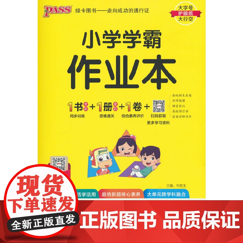 24秋小学学霸作业本-数学四年级上(人教版)