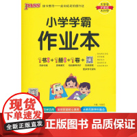 24秋小学学霸作业本-数学四年级上(人教版)