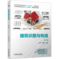 正版新书]建筑识图与构造 第3版编者9787111741220