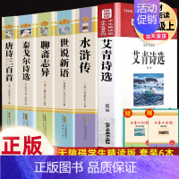 9上6本]艾青+水浒传+泰戈尔+世说+聊斋+唐诗 [正版]九年级下册必读6册简爱儒林外史我是猫格列佛游记契诃夫短篇小说围