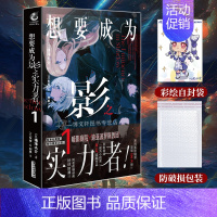 [正版]赠彩绘自封袋想要成为影之实力者小说1 简中版 坂野杏梨编绘 想要成为影之实力者动漫画书日本轻小说文学书籍