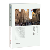 音像宫间街(埃及)纳吉布·马哈福兹
