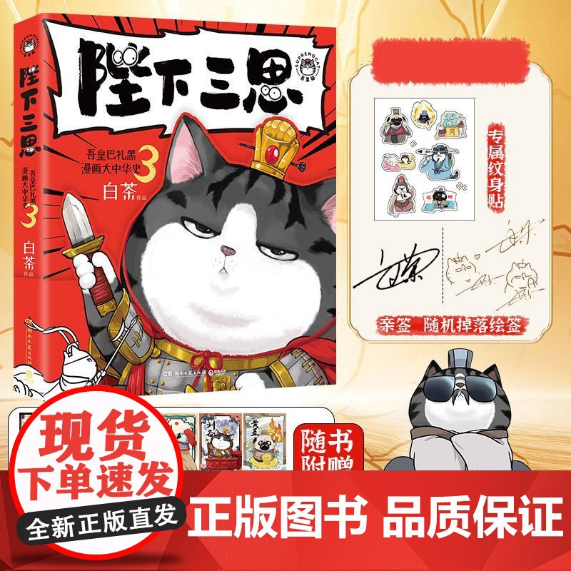 陛下三思亲签+纹身贴 白茶湖南文艺出版社