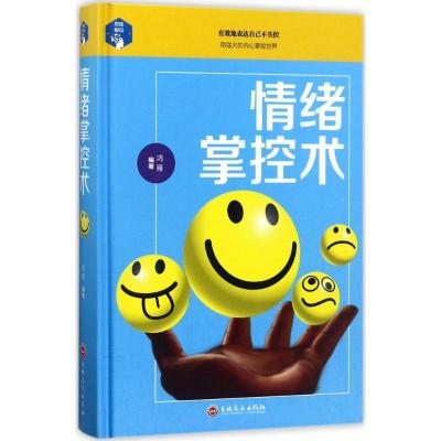 正版新书]情绪掌控术鸿雁9787547240496