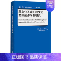 [正版]跨文化互动:跨文化交际的多学科研究(当代国外语言学与应用语言学文库)(升级版)