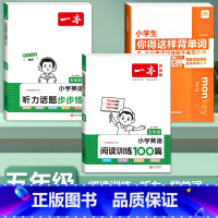 [3册5年级]背单字+英语阅读+听力训练 小学通用 [正版]小学生你得这样背单字人教版PEP三年级起点四五六年级上册下册