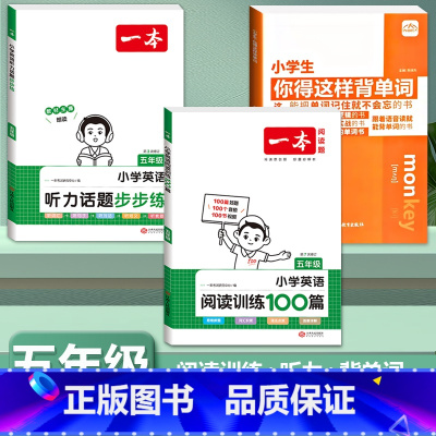 [3册5年级]背单字+英语阅读+听力训练 小学通用 [正版]小学生你得这样背单字人教版PEP三年级起点四五六年级上册下册
