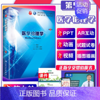 [正版]医学lunli学 第5五版人卫本科西医临床药学第九轮五年药理学生理学病理学内科学系统解剖学全套大学图书人民卫生出