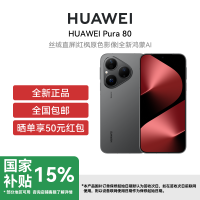HUAWEI Pura 80 12GB+512GB 丝绒黑 双卡 全网通版