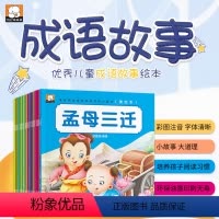 [全套20册]成语故事小画书 [正版]儿童成语故事小画书 彩绘注音版20册婴幼儿早教书老师3-4-5-6岁幼儿园大班小班