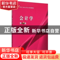 正版 会计学 孙玥璠,谢萍主编 经济科学出版社 9787514157215 书