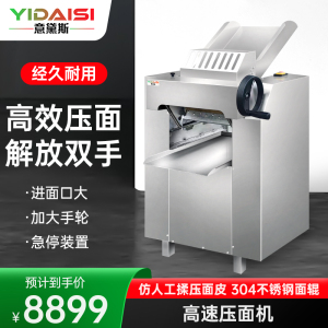 意黛斯(YIDAISI)高速压面机商用食堂 304不锈钢压面棍食堂擀面皮机 400kg/h YDSGYM-130A