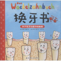 音像换牙书(德)伊沃娜·哈顿斯