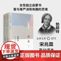 [无界文库本系列]简爱 夏洛蒂勃朗特 著 女性觉醒 长篇小说 经典文学名著 中小学初高中课外读物 中信出版社图书 正版