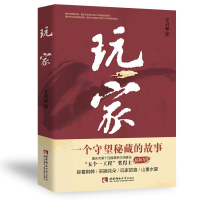 正版新书]玩家万启福9787562194545