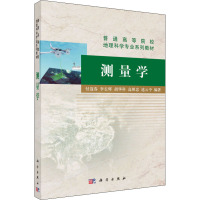 测量学