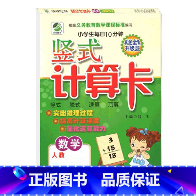 竖式计算(人教版) 四年级下 [正版]小学生一二三四五六年级上册下册数学专项训练练习册人教版江苏苏教冀教西师青岛北师大版