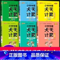 [天天计算]》苏教版 五年级下 [正版]新版pass绿卡图书小学学霸天天计算一年级下册二年级上册三年级天天默写四年级五年