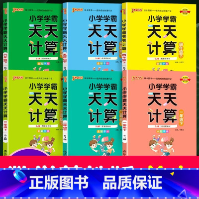 [天天计算]》苏教版 五年级下 [正版]新版pass绿卡图书小学学霸天天计算一年级下册二年级上册三年级天天默写四年级五年