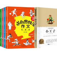 音像逆向思维法作文+小王子共5册张梦婕